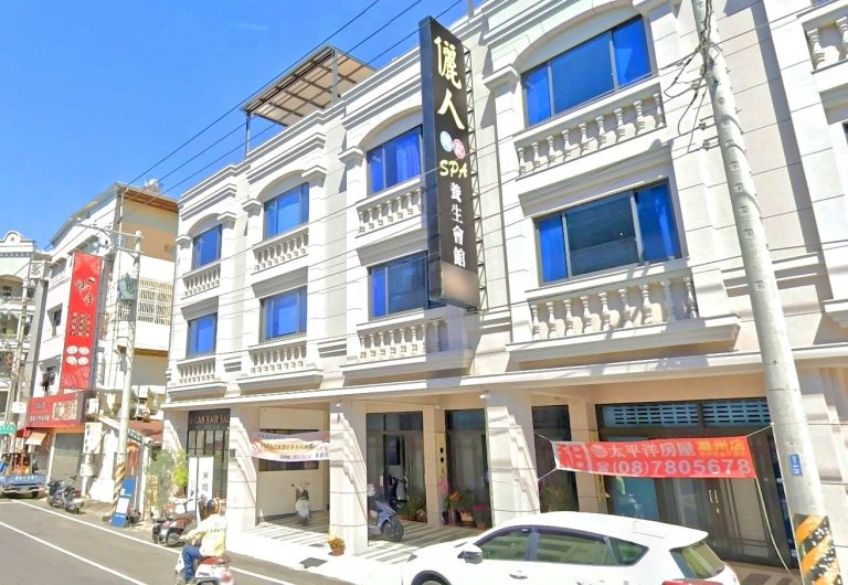 儷人SPA養生會館 3 768x530