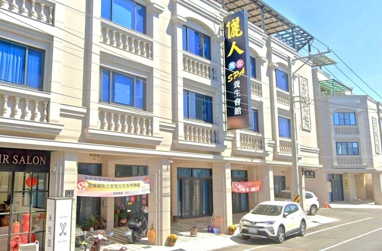 儷人SPA養生會館 4 768x506