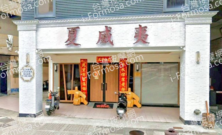 夏威夷SPA會館 1 768x467