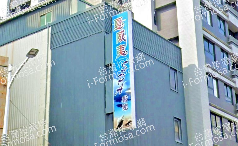 夏威夷SPA會館 4 768x471