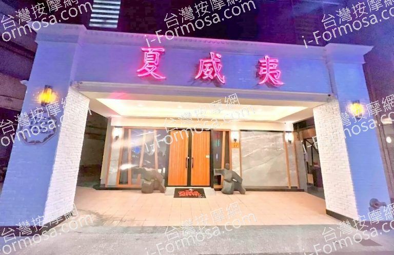 夏威夷SPA會館96565 orig 768x497