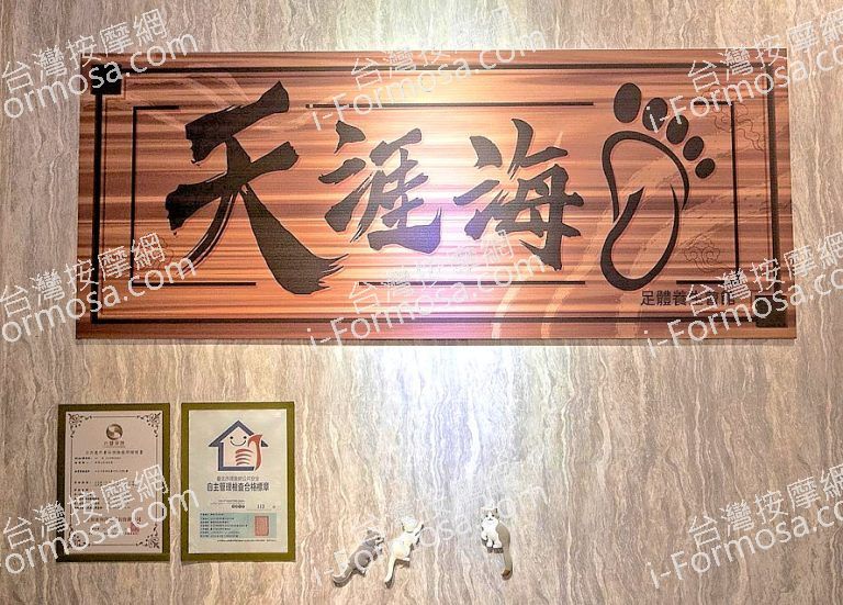 天涯海腳足體養生會館 4 917be0 768x551