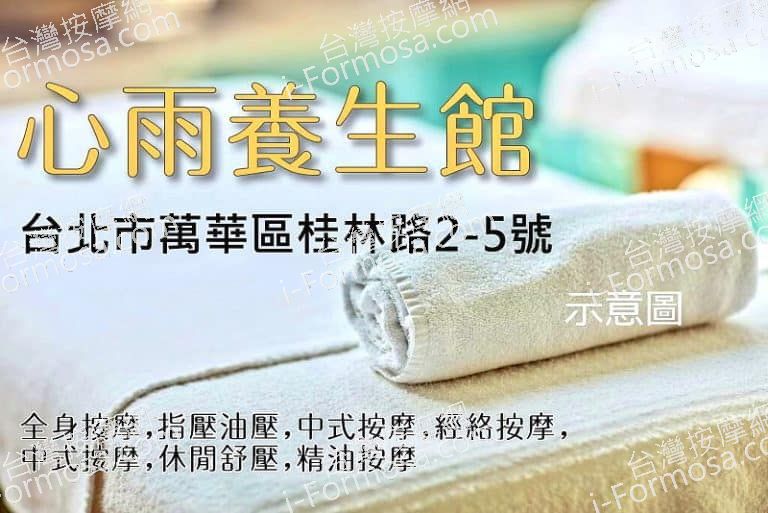 心雨養生館DMsample04 768x513