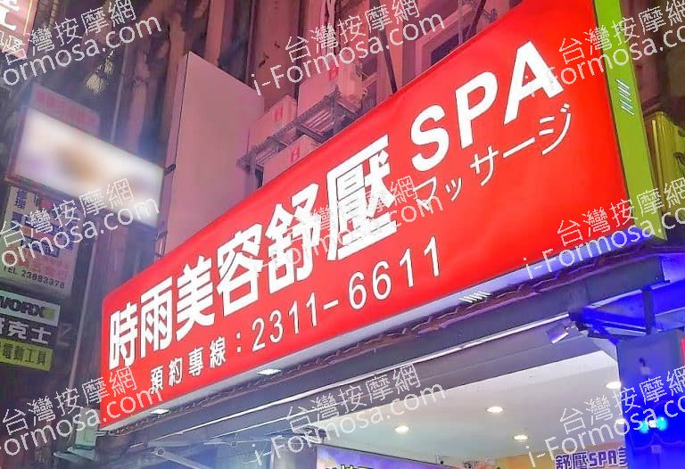 時雨經典會館2023 08 235 768x526