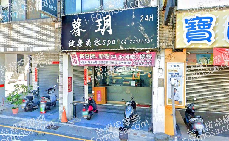 暮玥健康美容SPA 2 768x474