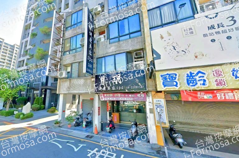 暮玥健康美容SPA 3 768x508