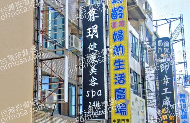 暮玥健康美容SPA 4 768x496