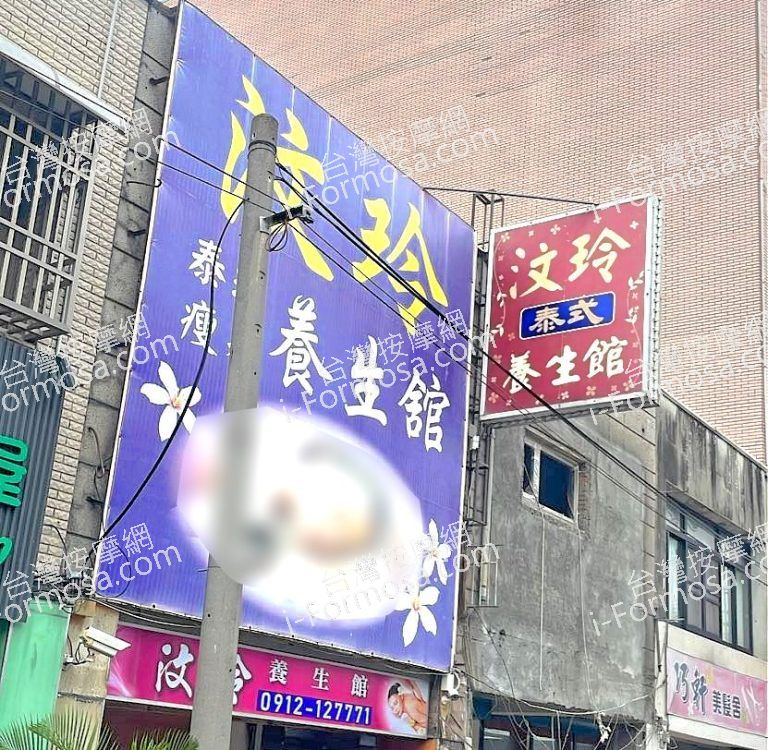 汶玲泰式養生館1219954 n 768x750