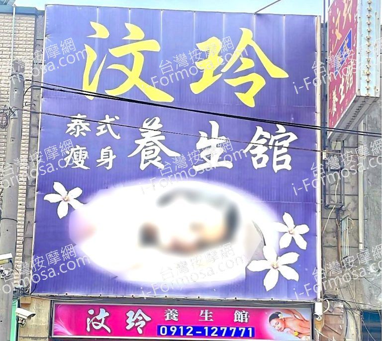 汶玲泰式養生館7353212 n 768x686