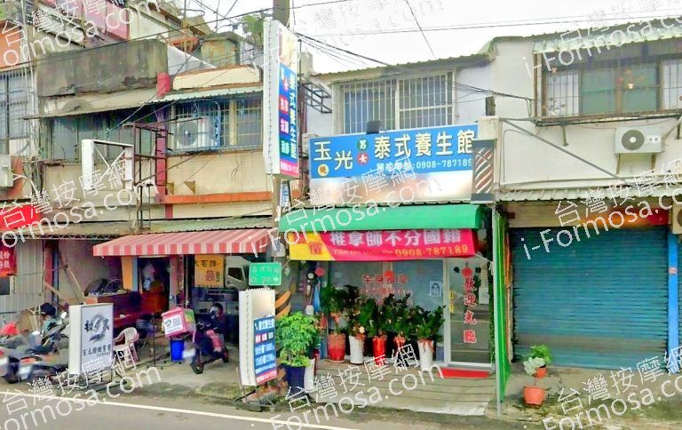 玉光泰式養生館 4 768x484