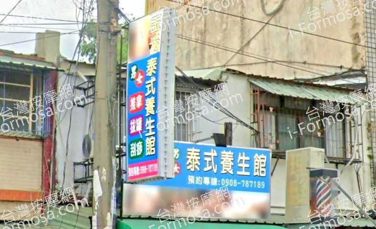 玉光泰式養生館 7 768x468