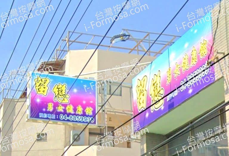 留戀男女健康館 2 768x523