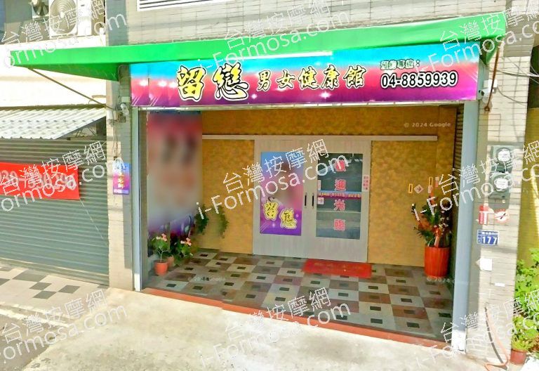 留戀男女健康館 4 768x528