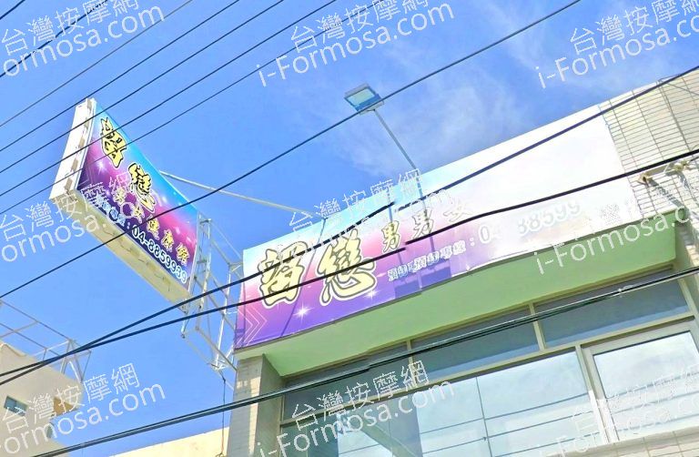 留戀男女健康館 5 768x502