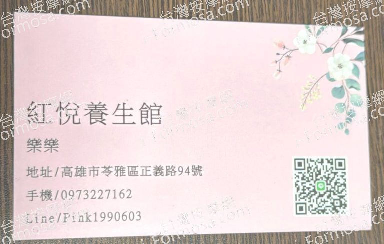 紅悅養生館976789 n 768x487