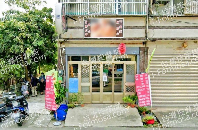 美安按摩店 2 768x505