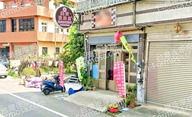 美安按摩店 3 768x470