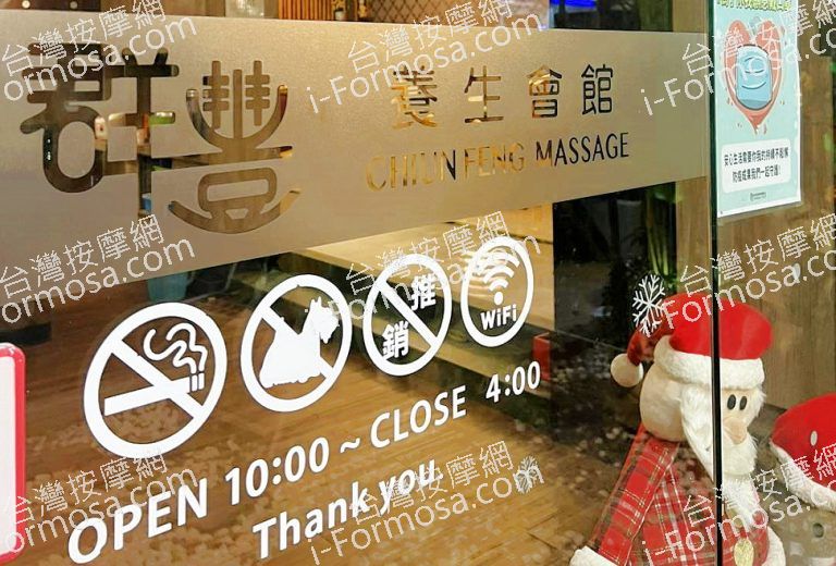 群豐養生會館 新竹旗艦店6288 n 768x520