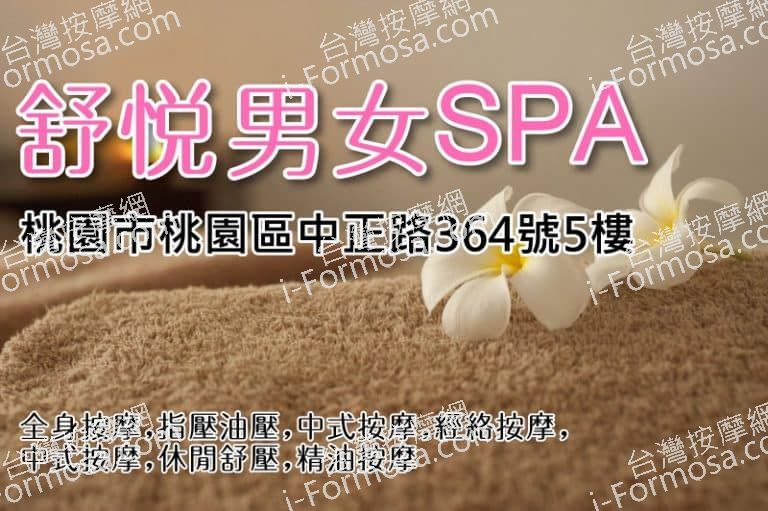 舒悅男女SPA旗艦會館DMsample11 768x511