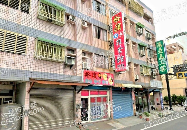 裕濱推拿館 4 768x533