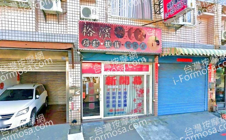 裕濱推拿館 5 768x474