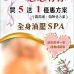 越來越愛你越式洗髮SPA55119921 n 150x150