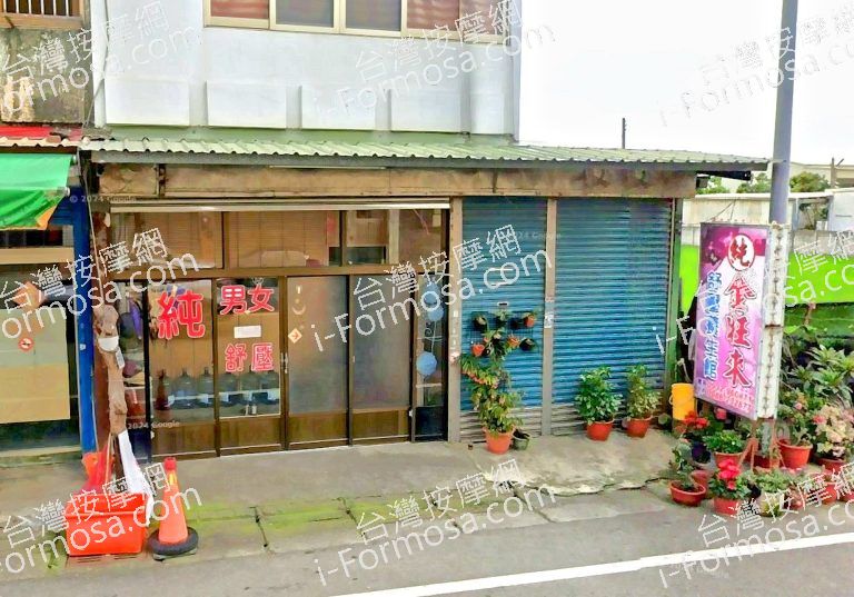 金旺來舒壓養生館 4 768x537