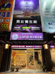 小師妹男女養生館－桃園中壢｜ 專業深層按摩 越式越南洗髮 手腳按摩 全身spa按摩推薦 人氣舒壓 平價足浴 指油壓課程 按摩敷臉 足部 精油SPA首選 頭部肩頸按摩 采耳評價 價格 熱門 女仕芳療 男士按摩 耳燭 刮痧拔罐
