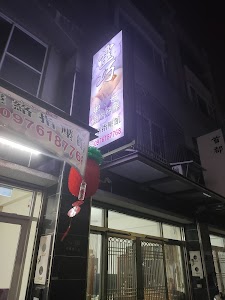 靈巧經絡指壓館