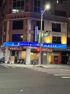 白宮休閒會館