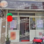 Mini SPA館222075 n 150x150