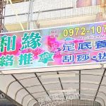 和緣經絡推拿2025 04 14 3 150x150