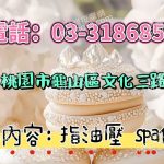 愛尚美男女SPA會館2025 04 28 2 150x150