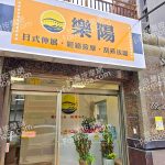 樂陽健康工房2025 03 24 150x150