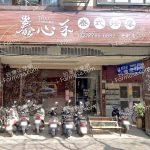泰心禾泰式按摩 港墘店 1 150x150