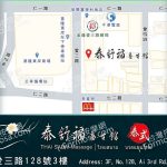 泰舒福養身館2020 09 26 150x150