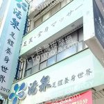 活泉足體養身世界2025 03 09 1 150x150