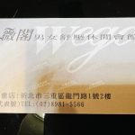 薇閣男女舒壓休閒館17705 n 150x150