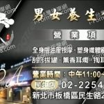 十八男女養生會館 板橋民生店2025 06 21 150x150