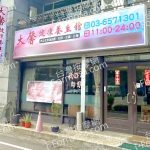 大馨健康養生館 150x150