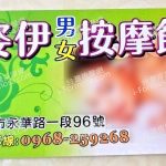 姿伊男女按摩館459576 n 150x150