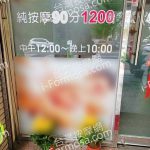 姿伊男女按摩館5712353 n 150x150
