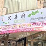 艾菲爾SPA生活館46jlxbga 150x150