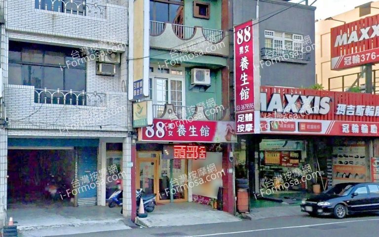 88男女養生館 4 768x481