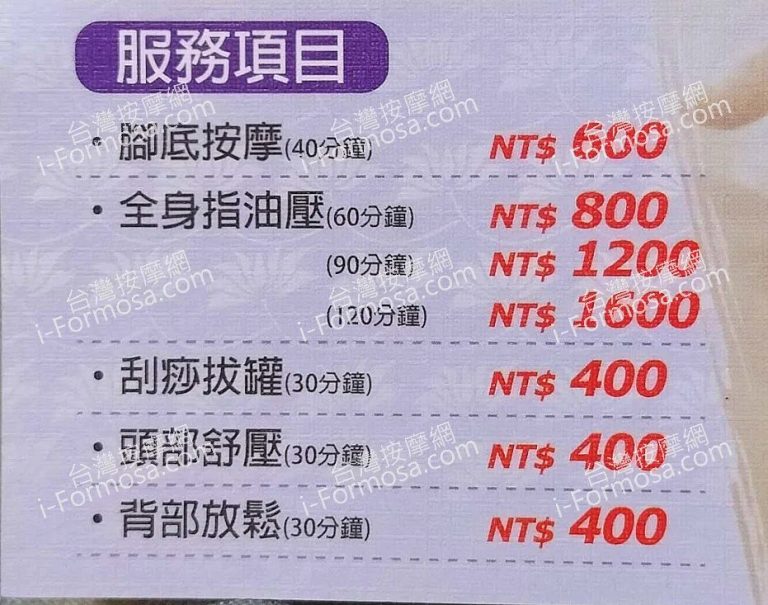 88男女養生館2024 05 24 1 768x605