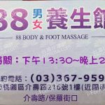 88男女養生館2024 05 24 150x150