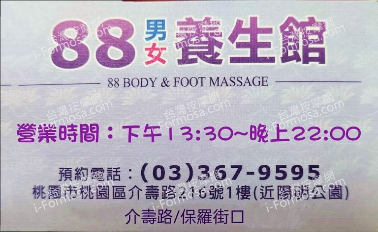 88男女養生館2024 05 24 768x473