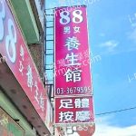 88男女養生館86272 n 150x150