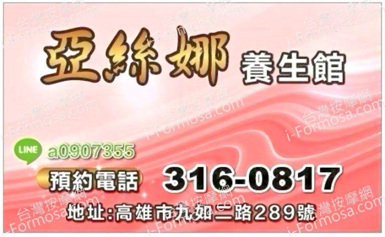 亞絲娜養生館9614 n 768x473