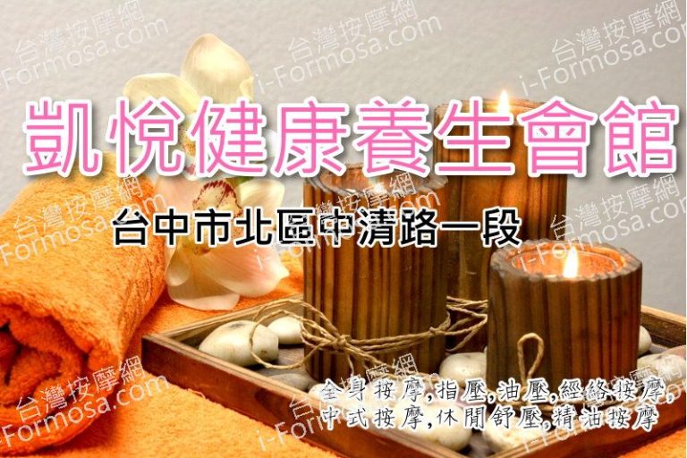 凱悅養生會館16 768x512